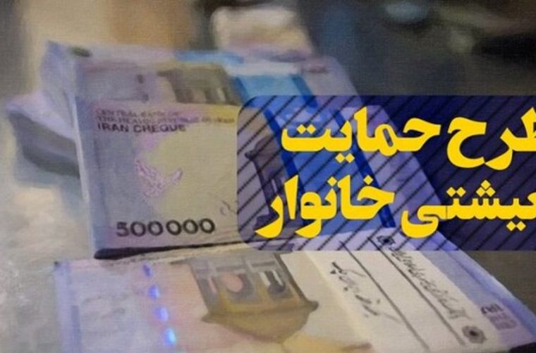 آخرین یارانه معیشتی کرونا امشب واریز می‌شود