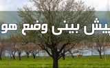 وزش باد شدید در بیشتر مناطق کشور/ کاهش ۶ تا ۱۲ درجه‌ای دما در نیمه شمالی کشور