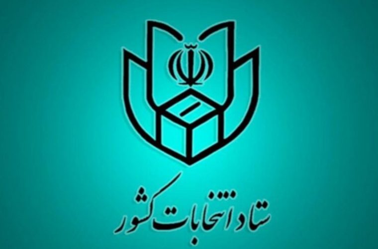 زمان ثبت‌نام انتخابات ریاست جمهوری اعلام شد