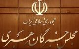 آغاز نام‌نویسی از داوطلبان انتخابات مجلس خبرگان رهبری در چهار استان