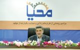 راهکارهای «محیا» برای پشتیبانی و مانع‌زدایی از تولید