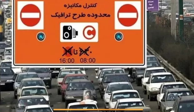 افزایش ساعت اجرای طرح ترافیک از فردا؛ اول آذر