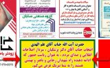 تبریک پیروزی پزشکیان به علم الهدی در روزنامه خراسان