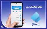 خرید تخفیف دار با بارکد متصل به حساب بانکی «سپینو»