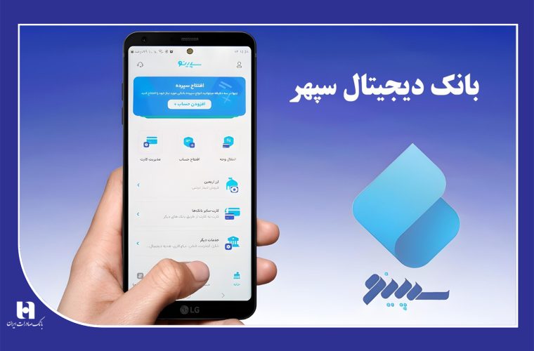 خرید تخفیف دار با بارکد متصل به حساب بانکی «سپینو»