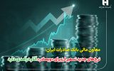 نرخ‌های جدید تسعیر ارز برای «وبصادر» آثار درآمدی دارد