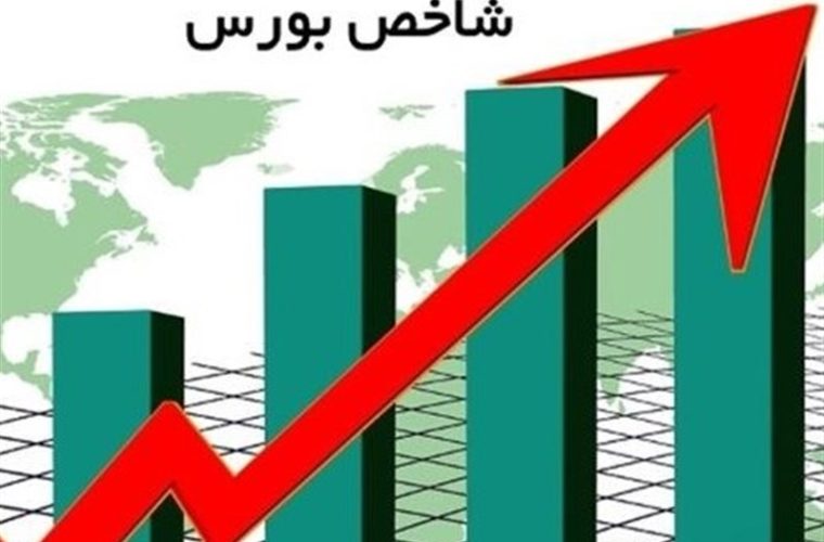 صعود شاخص بورس با رشد ۲۰ هزار واحدی