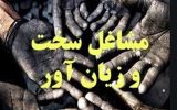 آغاز به کار سامانه جدید برای مشاغل سخت و زیان‌آور