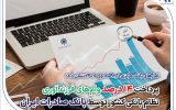 پرداخت ۱۴ درصد وام‌های فرزندآوری نظام بانکی کشور توسط بانک صادرات ایران