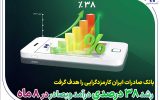 رشد ۳۸ درصدی درآمد «وبصادر» در ۸ ماه