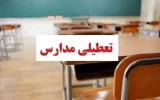 غیرحضوری شدن مدارس ابتدایی استان تهران ۴ و ۵ دی