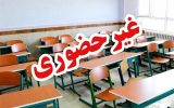 غیرحضوری شدن مدارس اصفهان و برخی شهرستان‌ها