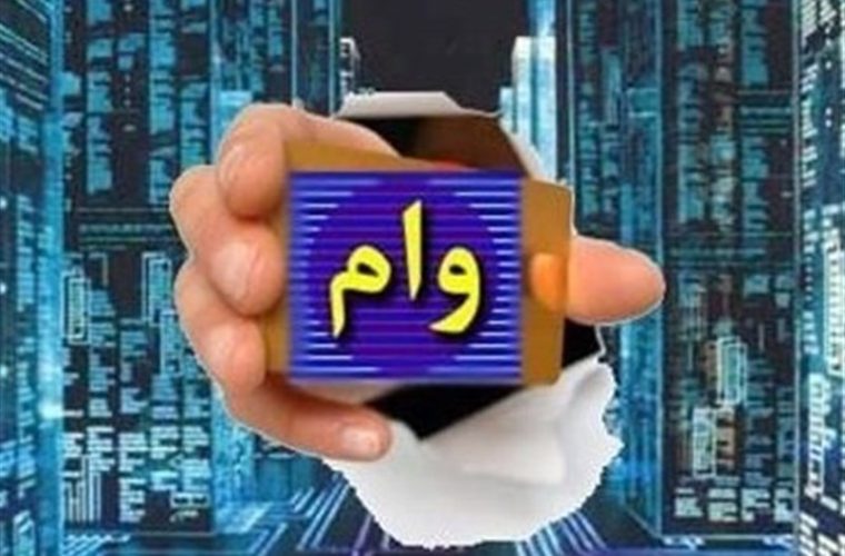 جریمه دیرکرد وام‌های خرد بخشیده شود